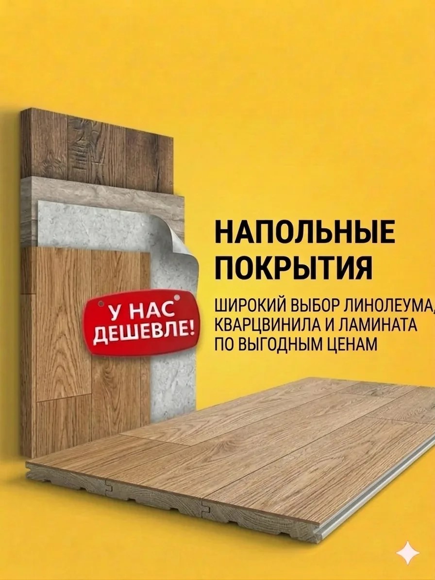 Кварцвинил и Ламинат