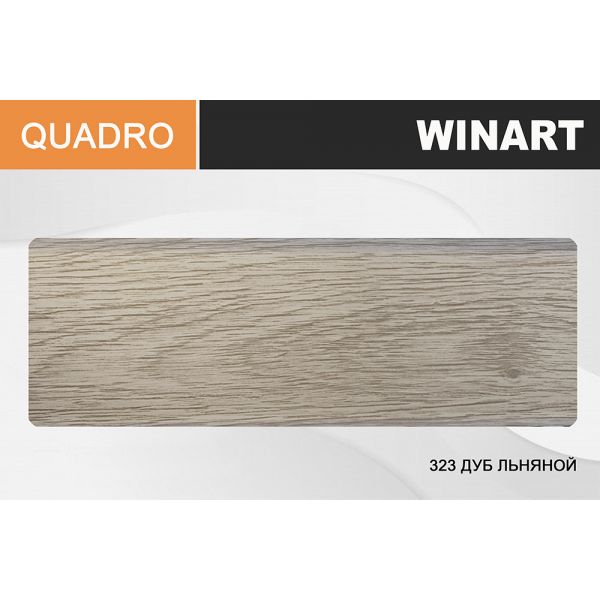 картинка Winart Quadro 323 Дуб льняной Плинтус (2,2 м) от базы строительно-отделочных материалов