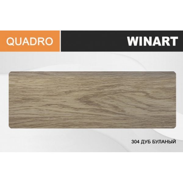 картинка Winart Quadro 304 Дуб буланый Плинтус (2,2 м) от базы строительно-отделочных материалов