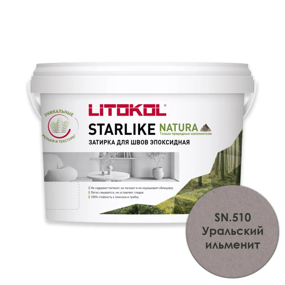картинка STARLIKE NATURA SN.510 Уральский ильменит эпоксидный состав (2,0kg bucket) от базы строительно-отделочных материалов