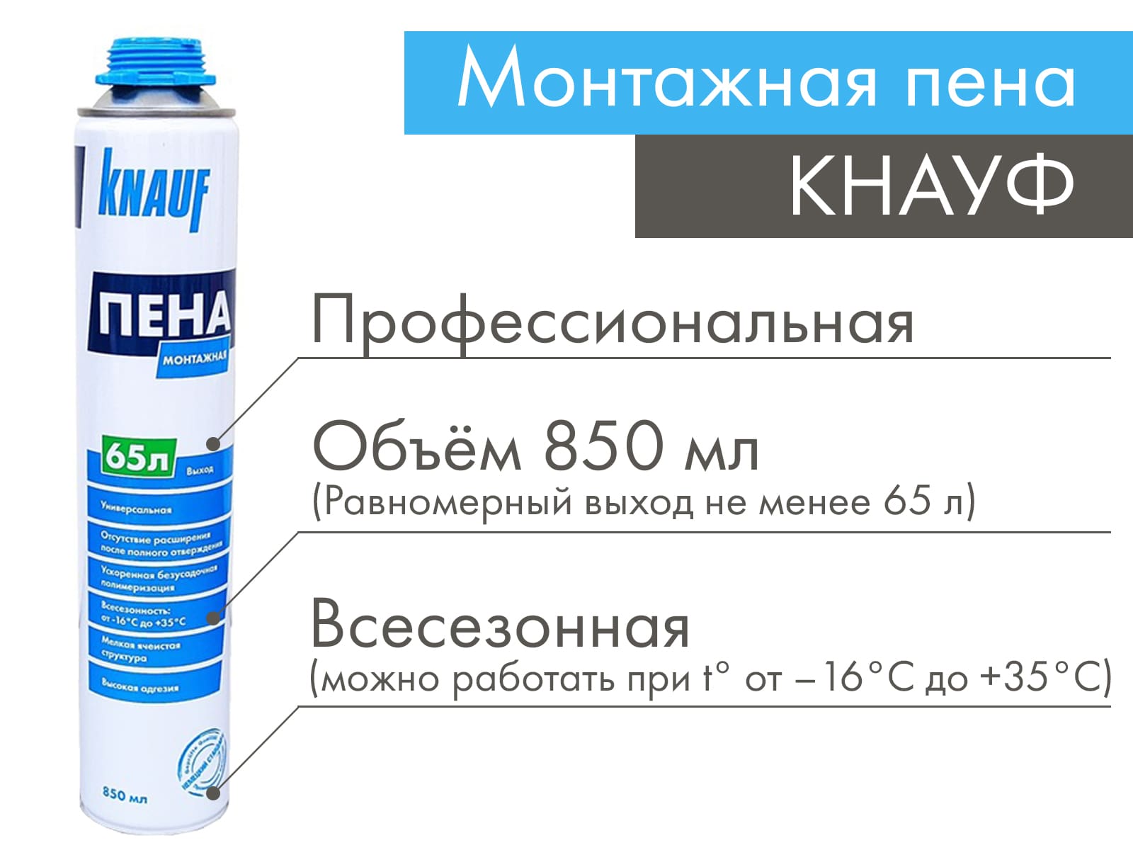 картинка Пена монтажная KNAUF проф. 65л 850гр от базы строительно-отделочных материалов